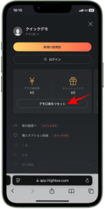 ハイローオーストラリアのデモ口座の残高をリセットする方法