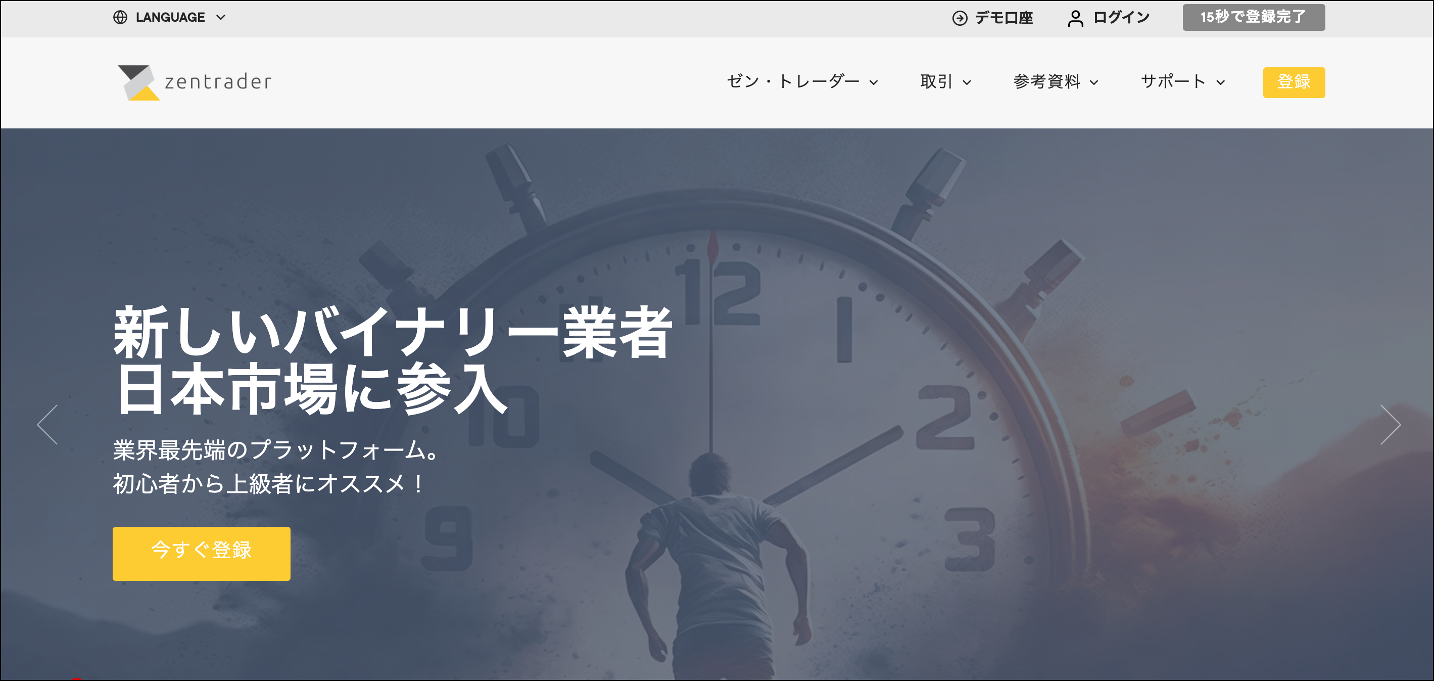 海外バイナリーオプションおすすめランキング【現役トレーダーが本気で厳選】