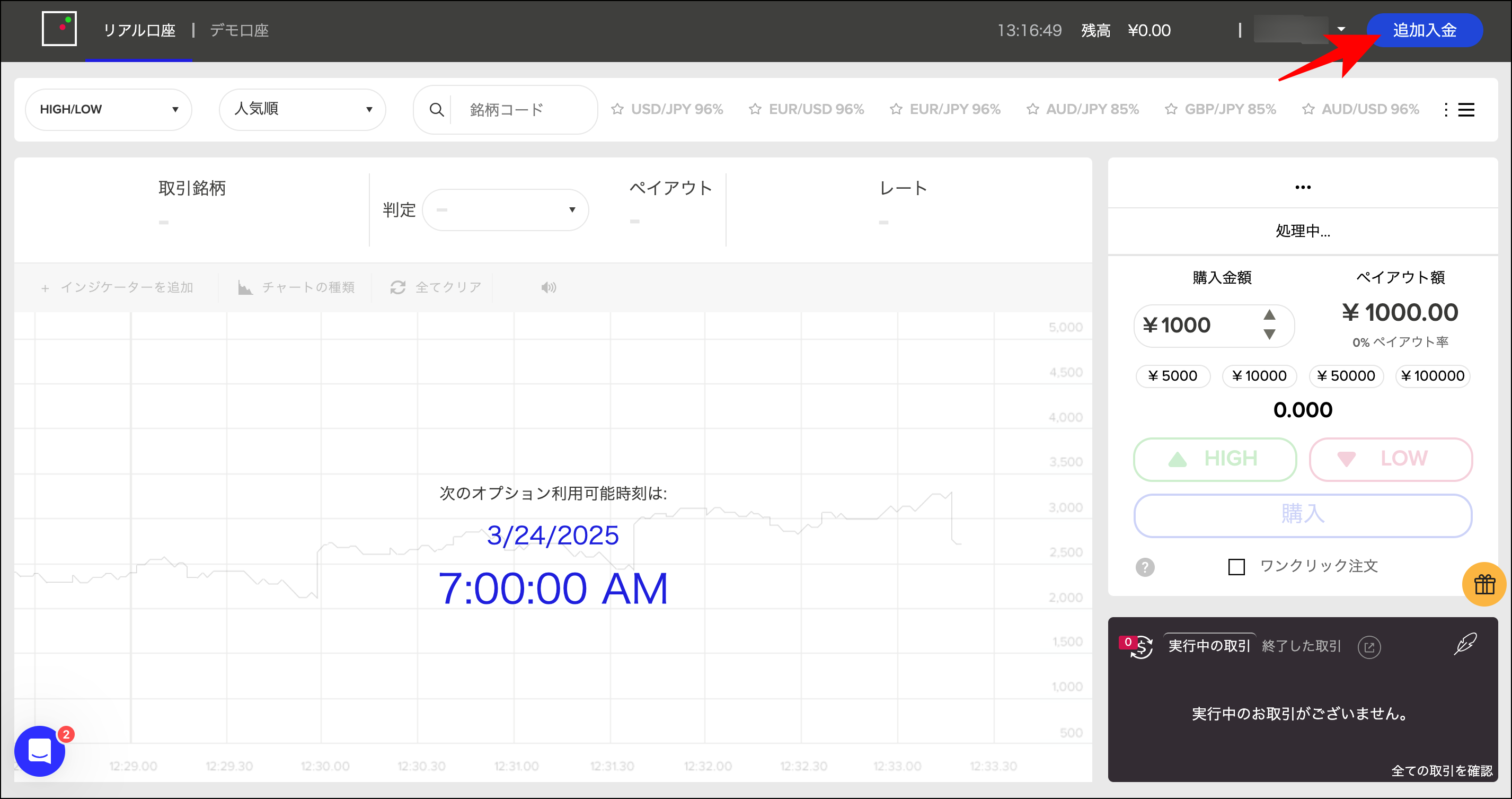 ザオプションの入金画面へアクセスする方法