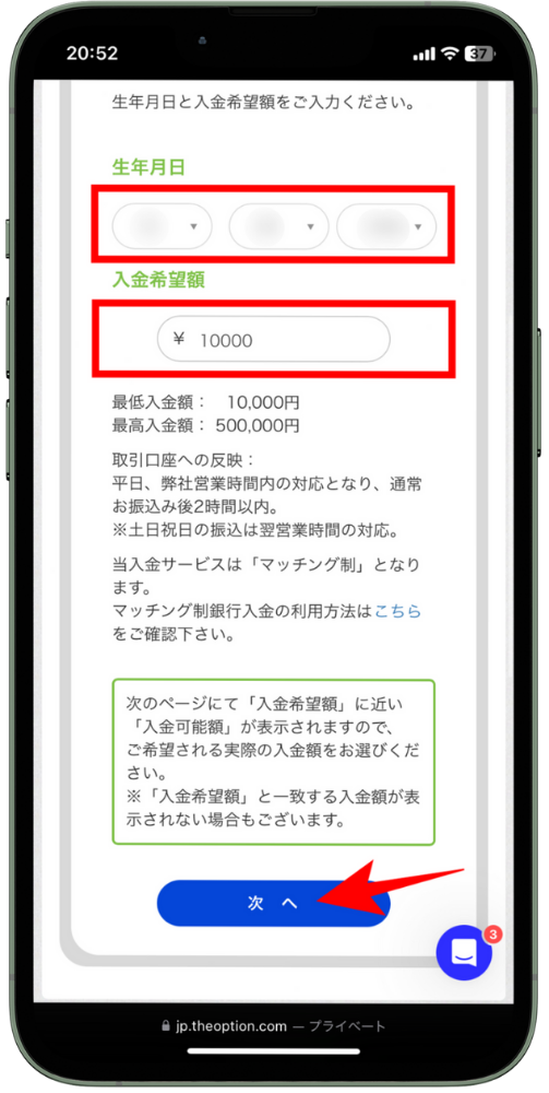 銀行口座からの送金でザオプションに入金する方法
