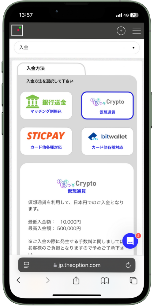 ザオプションの入金画面へアクセスする方法
