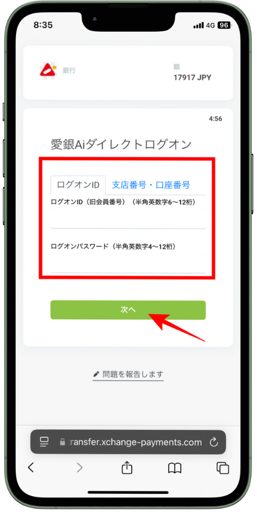 銀行口座からの送金でザオプションに入金する方法