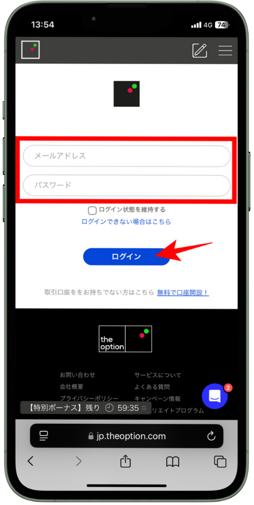 ザオプションの入金画面へアクセスする方法