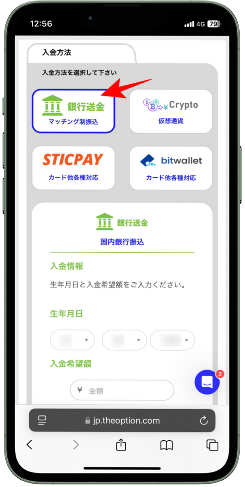 銀行口座からの送金でザオプションに入金する方法