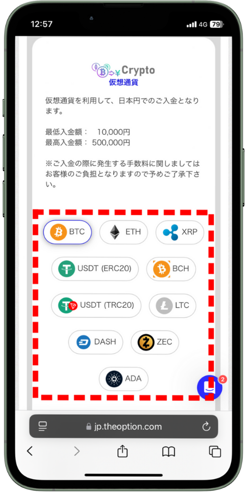 仮想通貨でザオプションに入金する方法