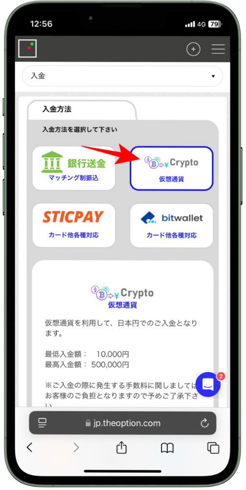仮想通貨でザオプションに入金する方法