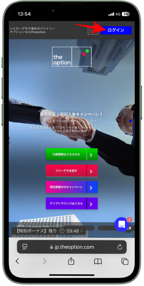 ザオプションの入金画面へアクセスする方法