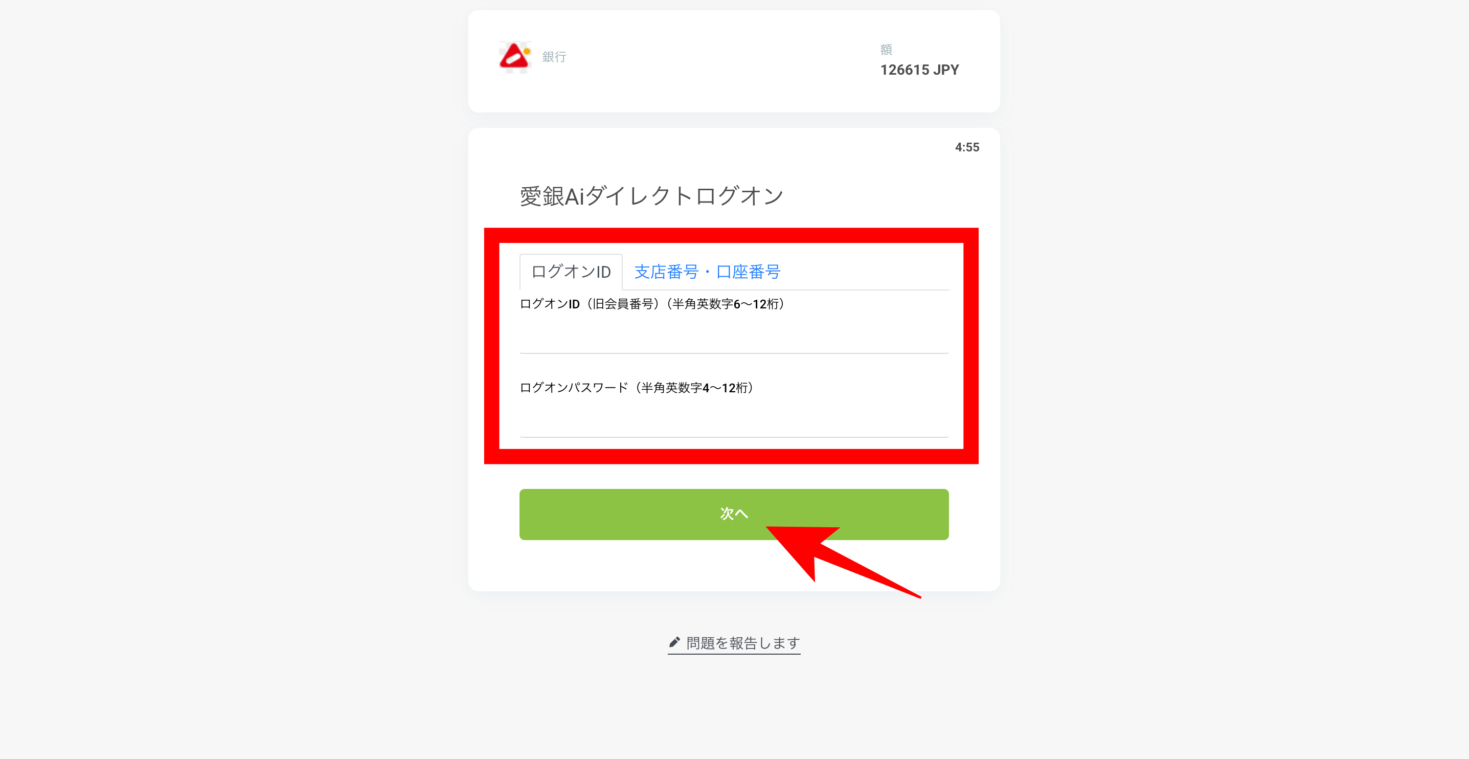 銀行口座からの送金でザオプションに入金する方法