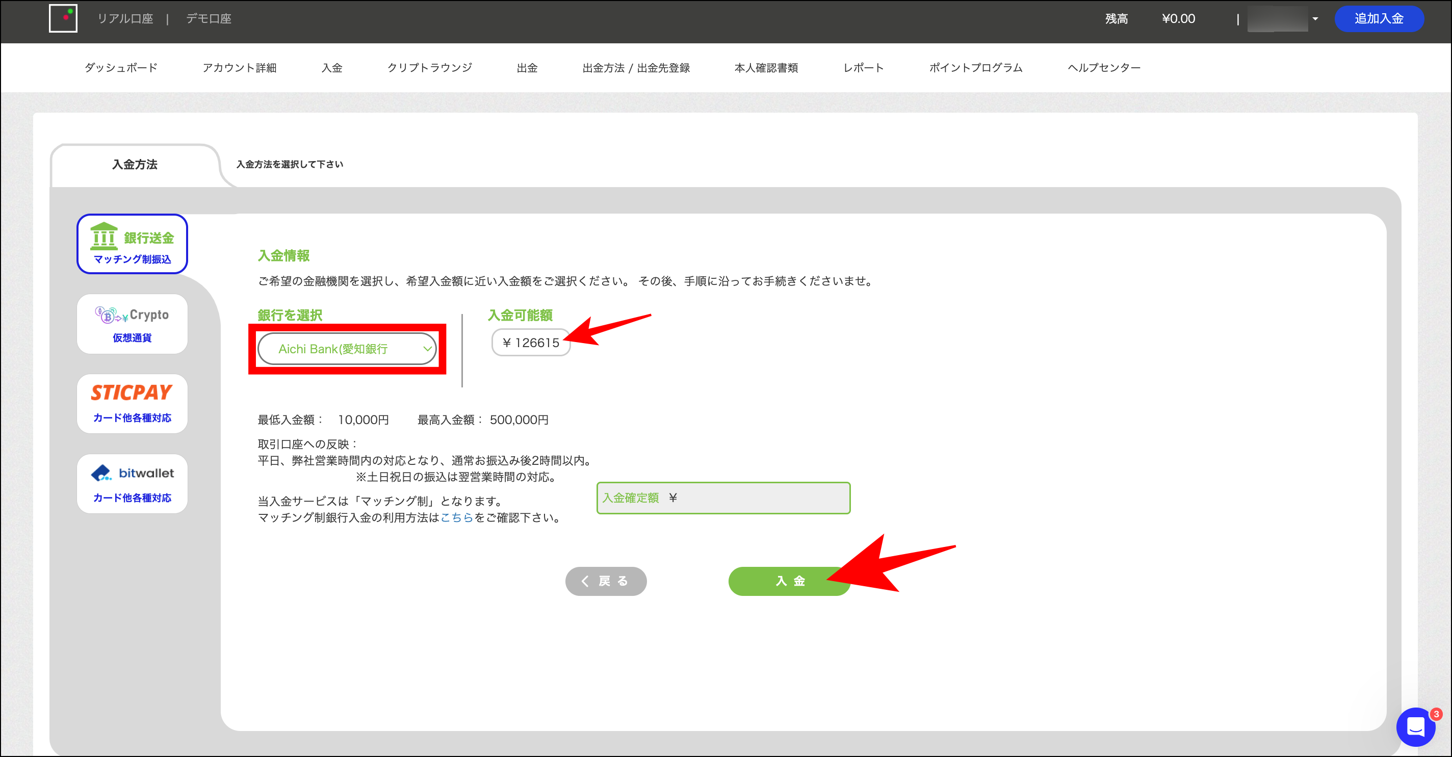 銀行口座からの送金でザオプションに入金する方法