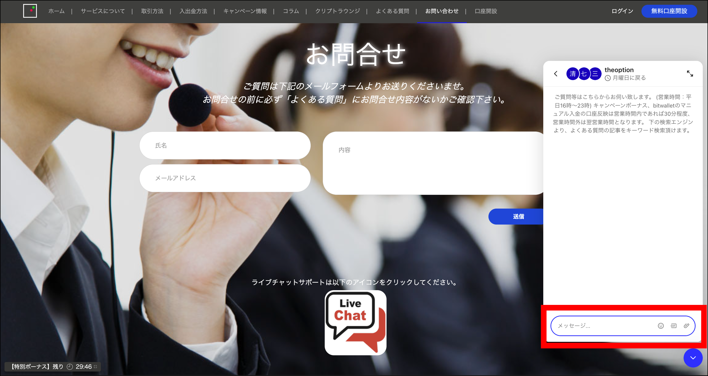ザオプションに入金できないときの対処法