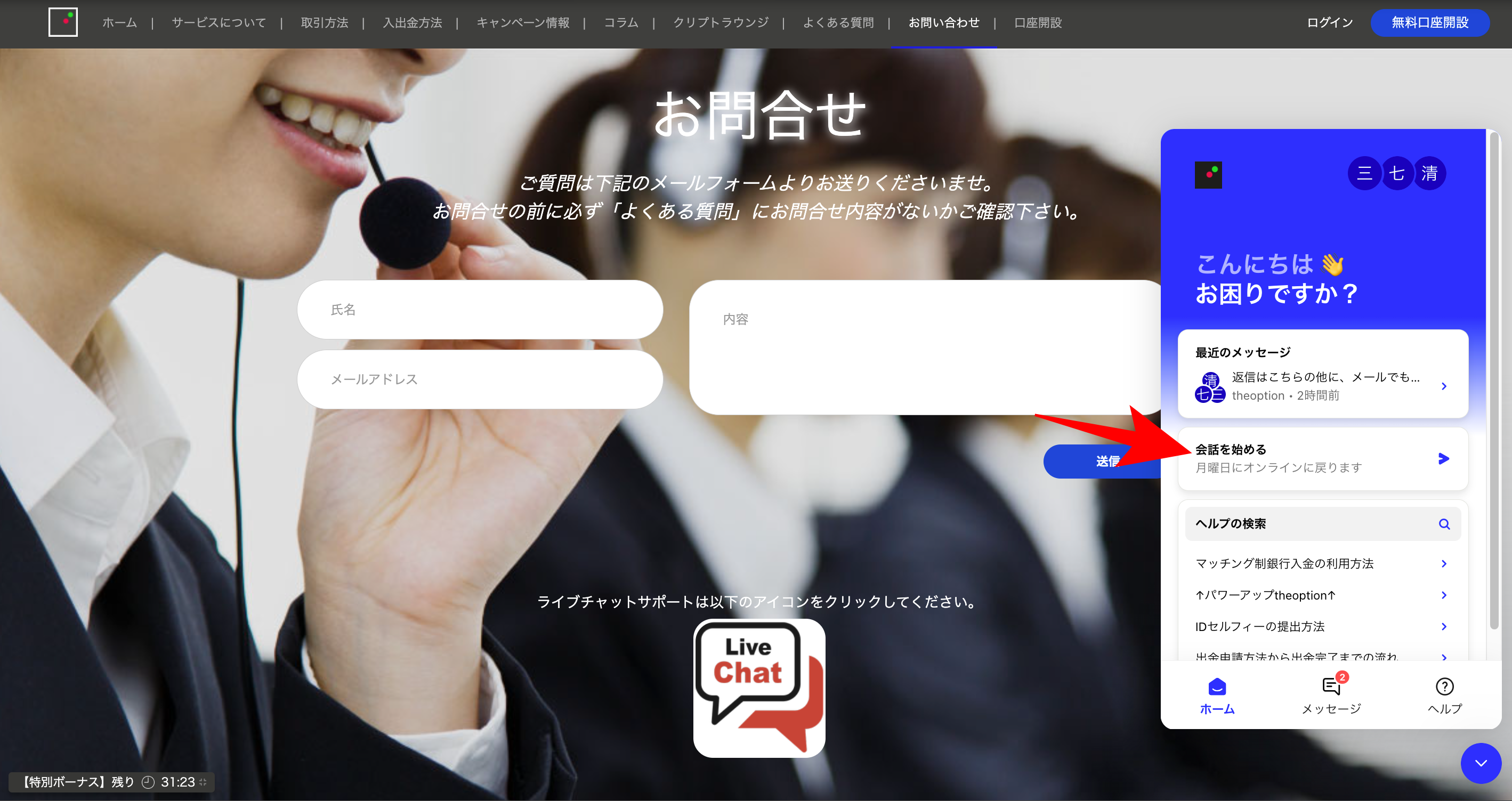 ザオプションに入金できないときの対処法