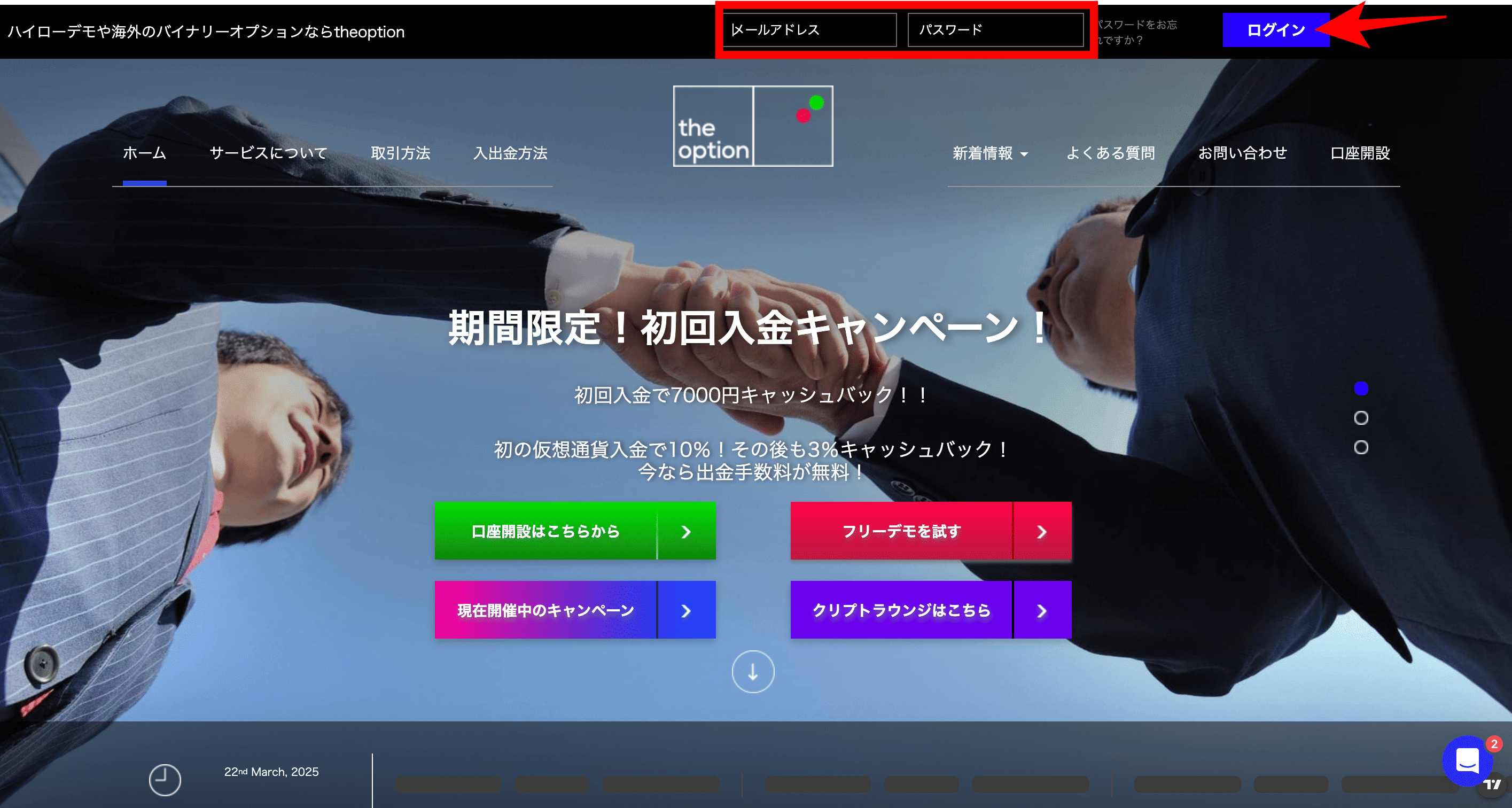 ザオプションの入金画面へアクセスする方法