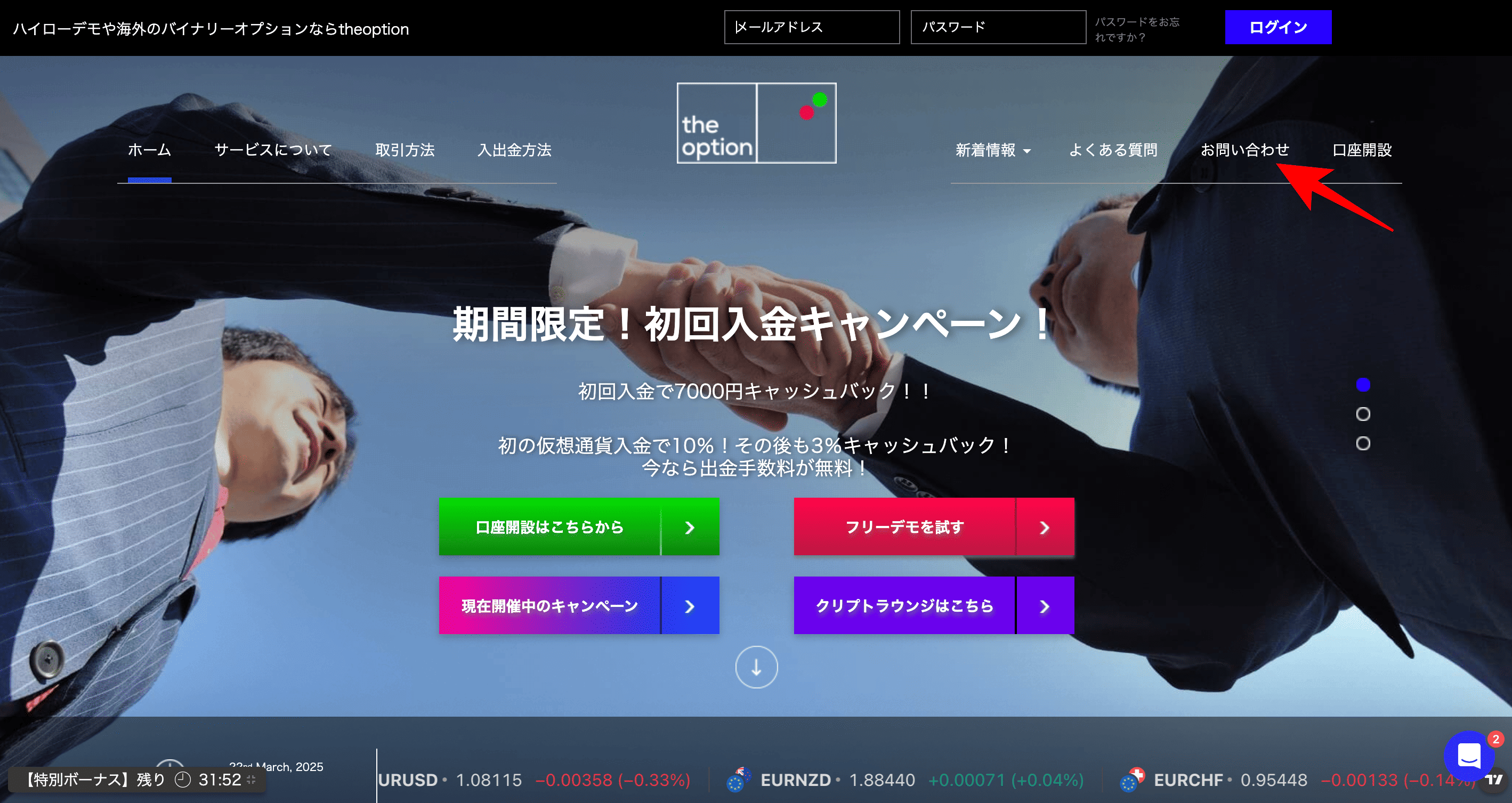 ザオプションに入金できないときの対処法