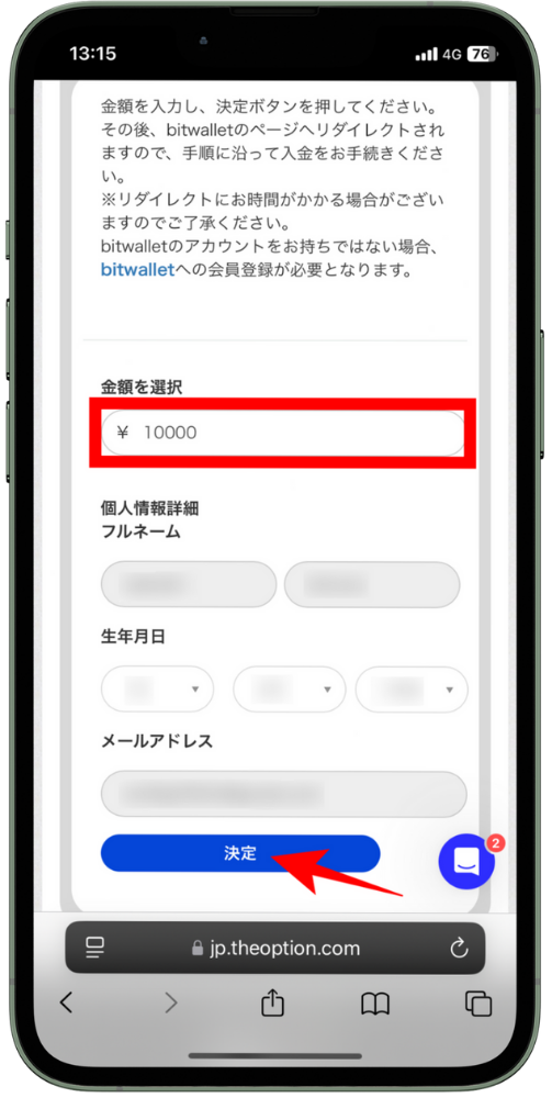 bitwallet（オンラインウォレット）からザオプションに入金する方法
