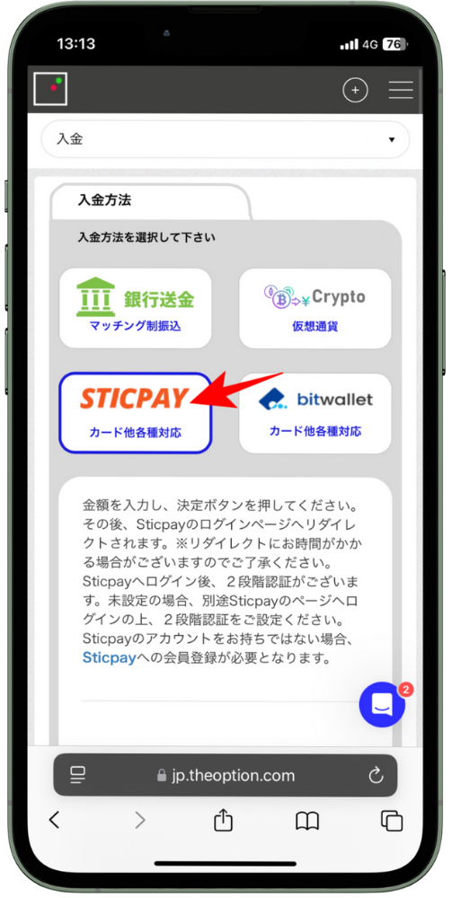 bitwallet（オンラインウォレット）からザオプションに入金する方法