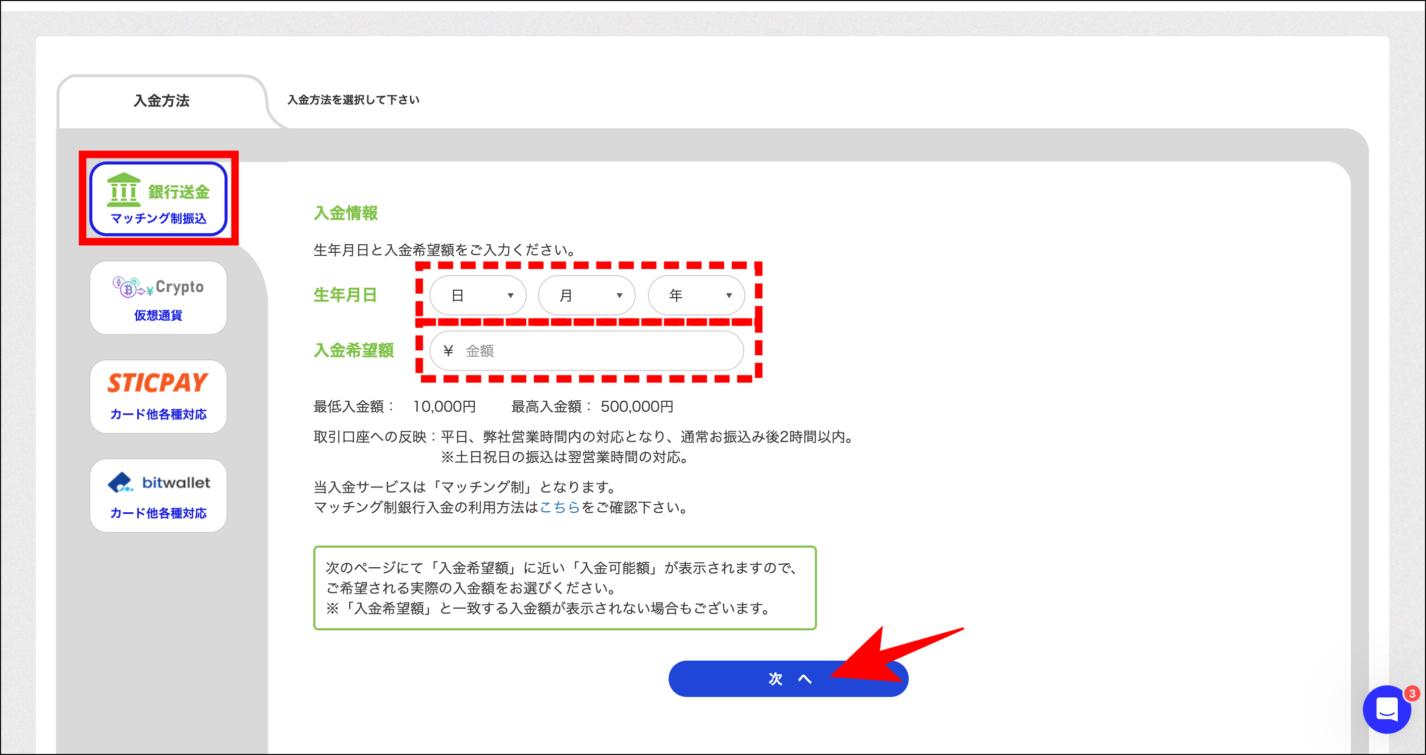 銀行口座からの送金でザオプションに入金する方法