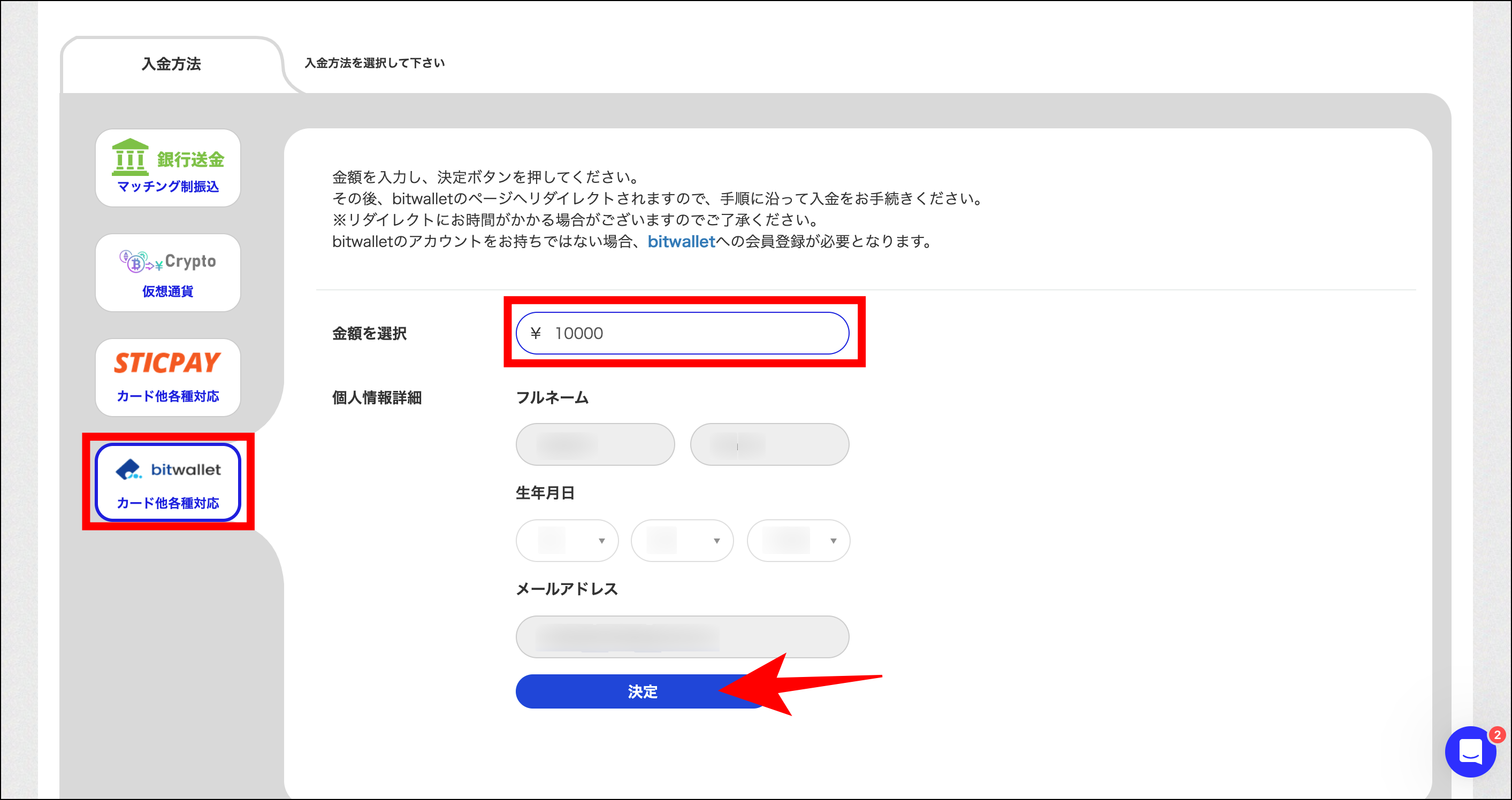 bitwallet(オンラインウォレット)からザオプションに入金する方法