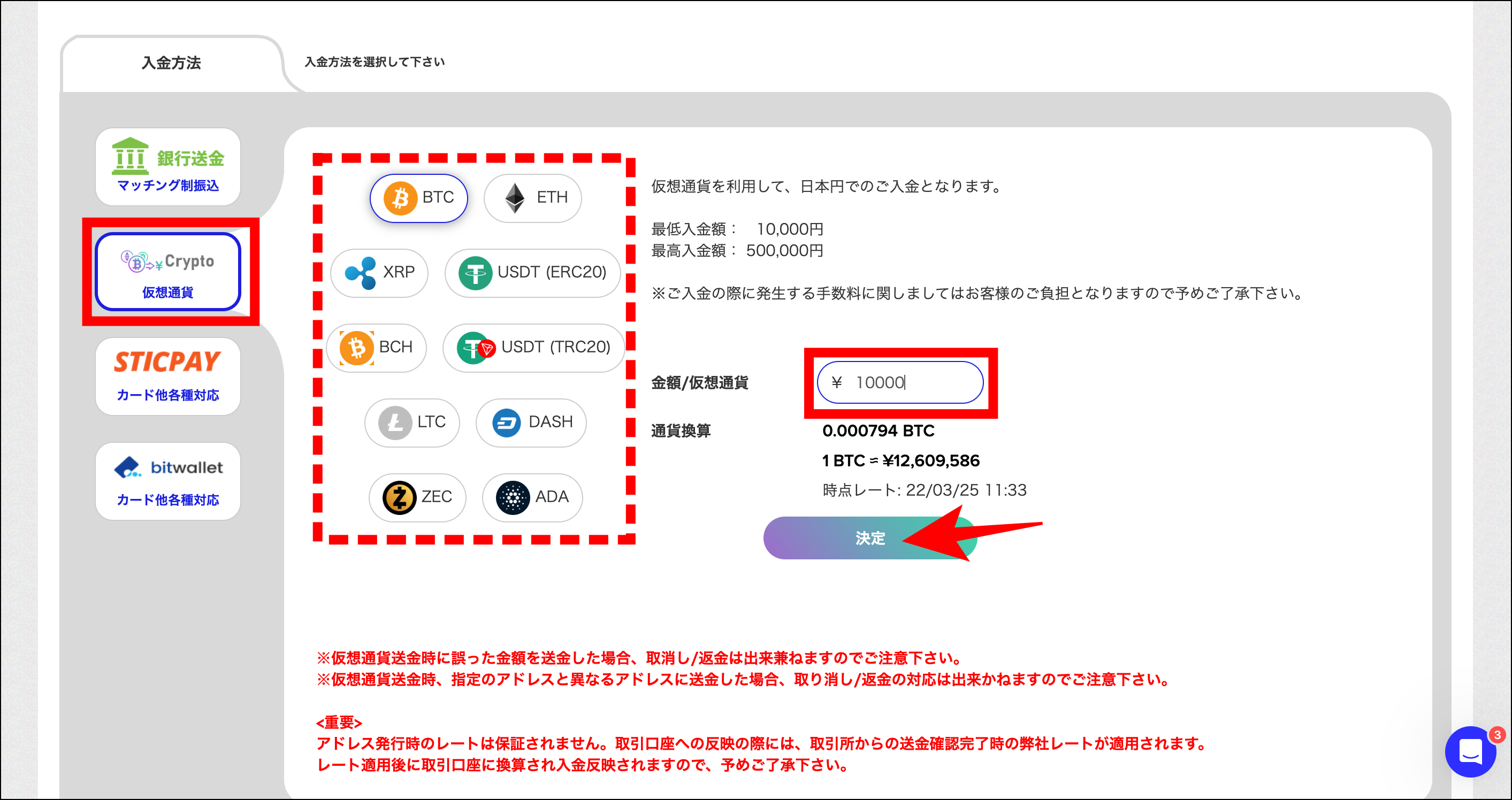 仮想通貨でザオプションに入金する方法