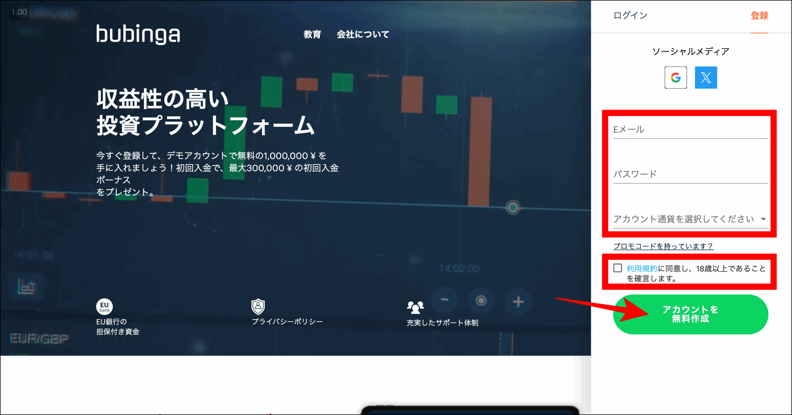 ブビンガバイナリーの使い方|口座開設の流れと失敗しないためのコツ