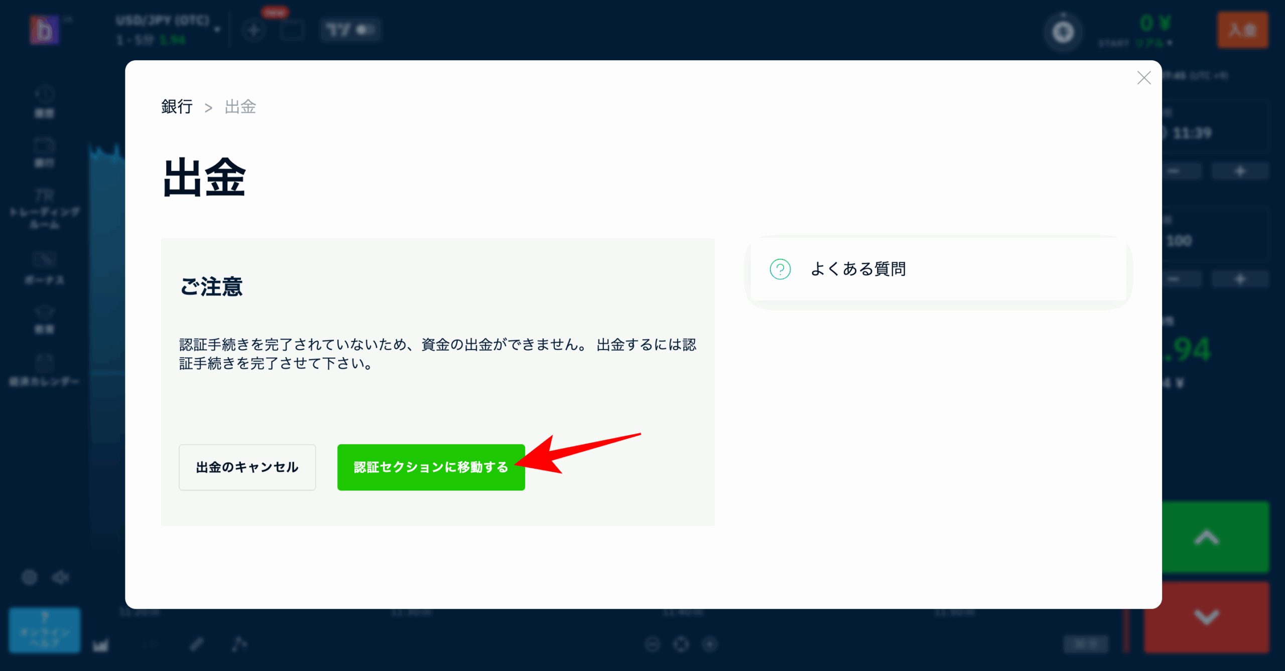 ブビンガバイナリーの使い方|出金手順と困らないための注意点