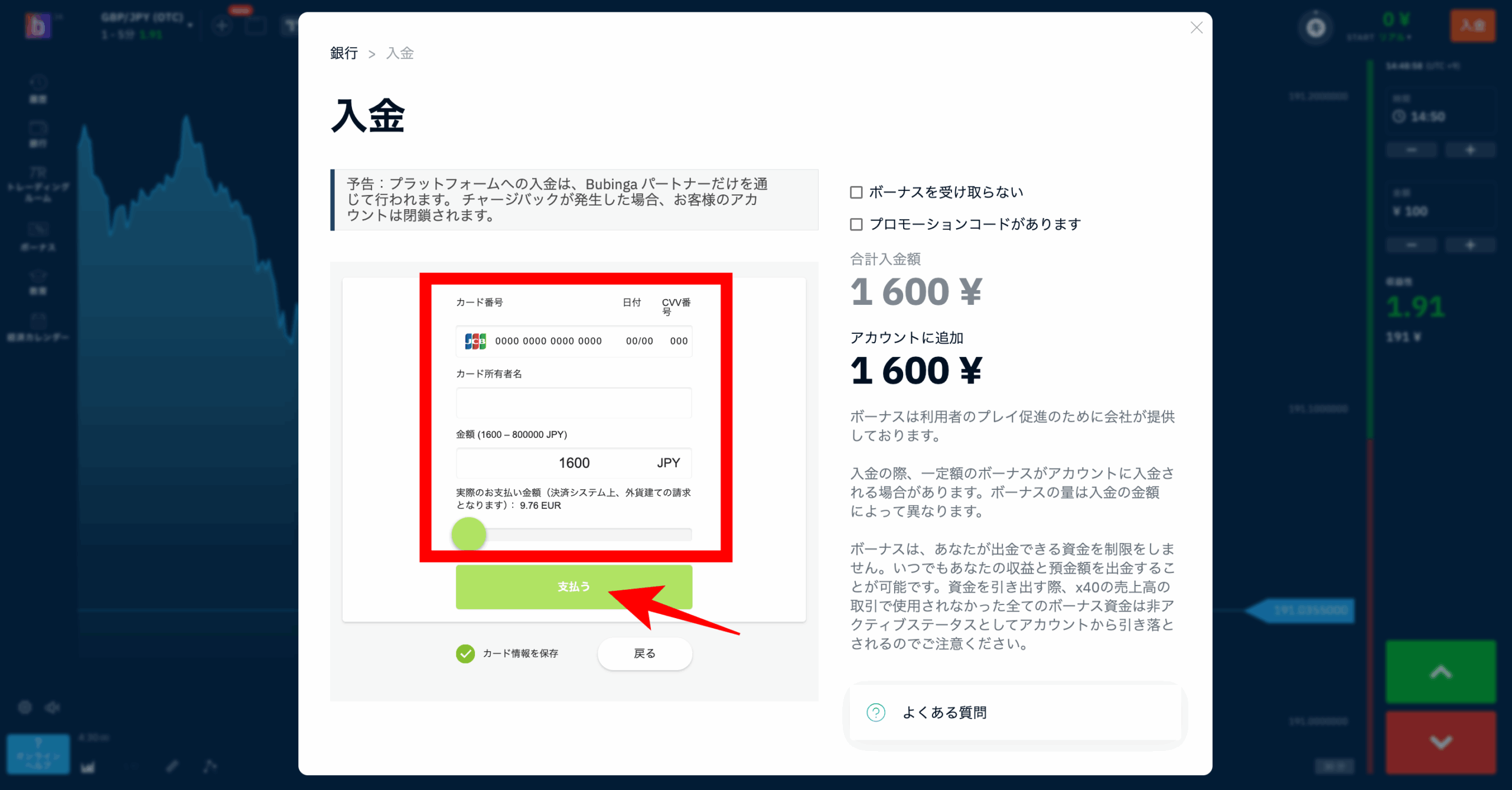 ブビンガバイナリーの使い方|入金をスムーズに済ませる方法
