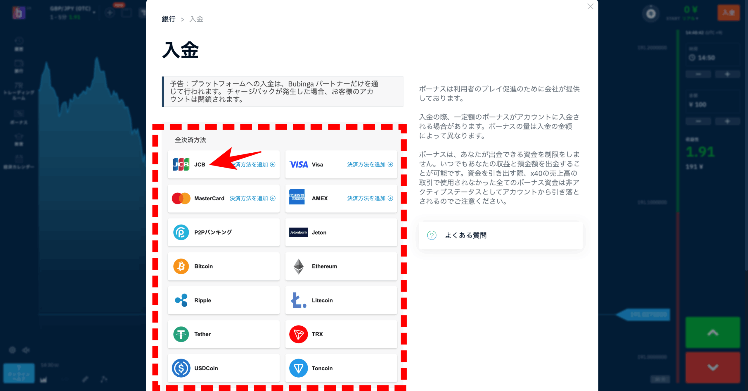 ブビンガバイナリーの使い方|入金をスムーズに済ませる方法