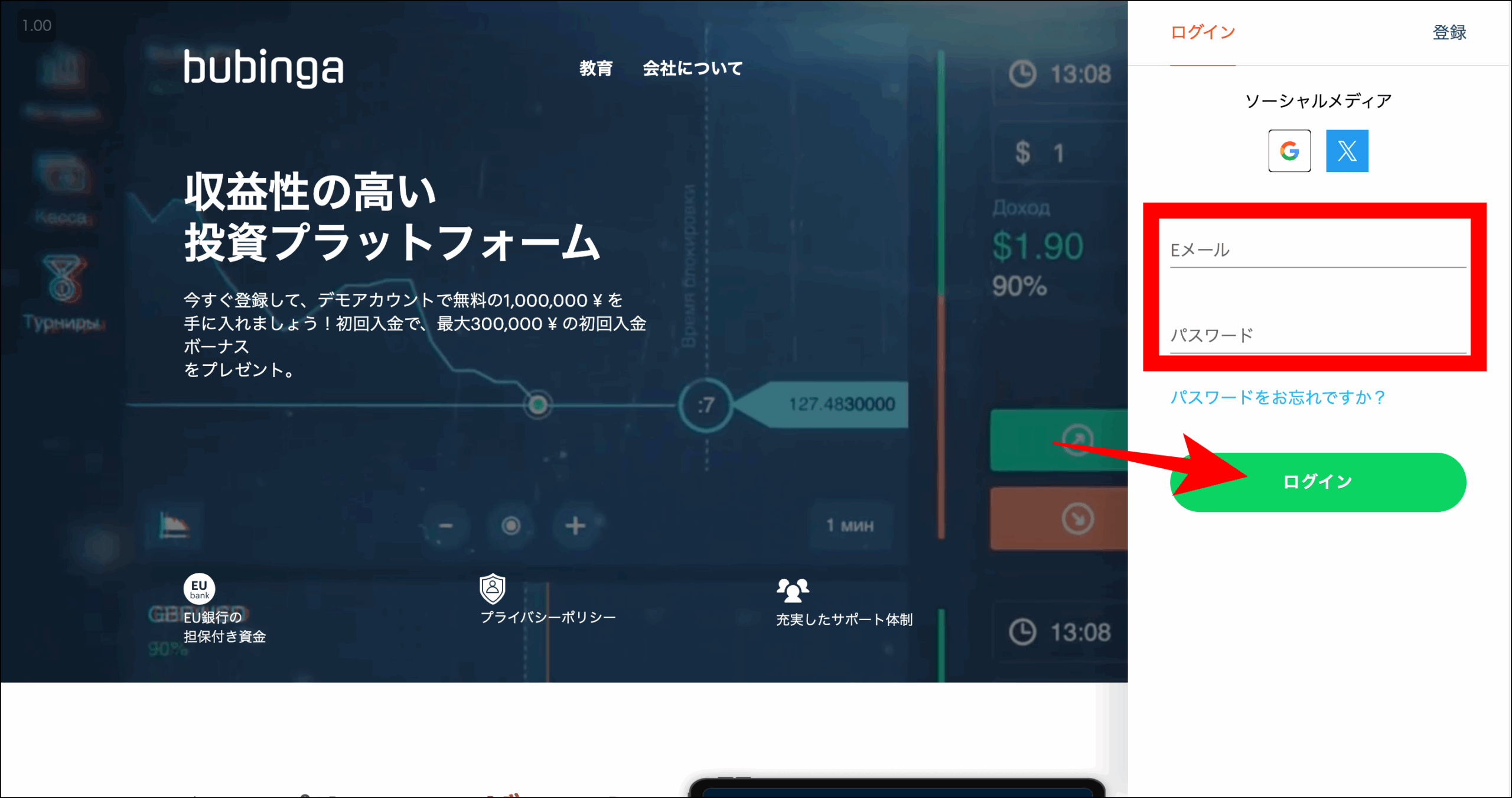 ブビンガバイナリーの使い方｜デモトレードの始め方【無料で練習】