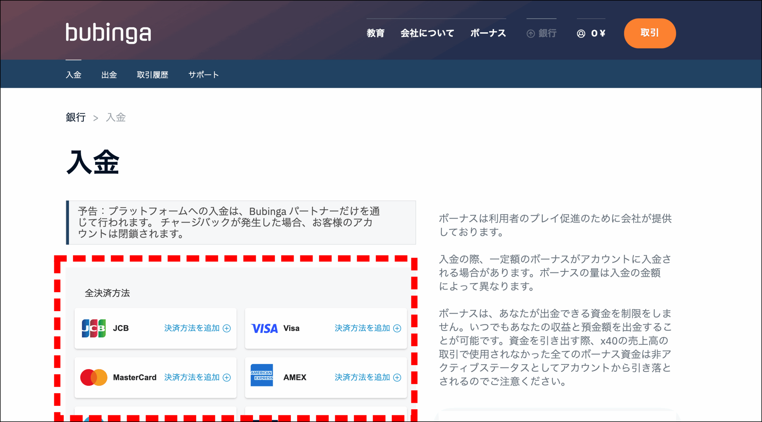 ブビンガバイナリーは初回入金で100%入金ボーナスが貰える