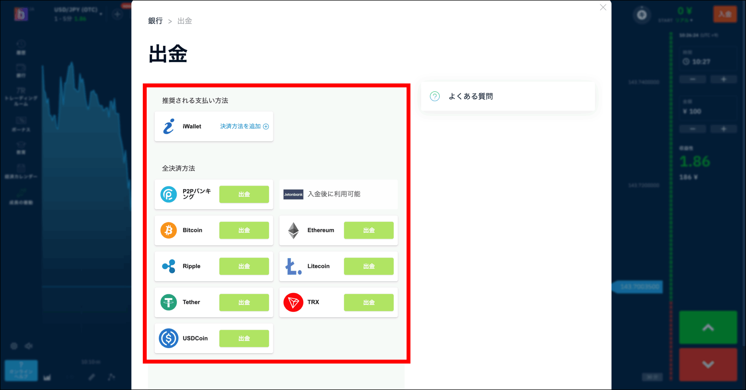 ブビンガバイナリーの使い方|出金手順と困らないための注意点