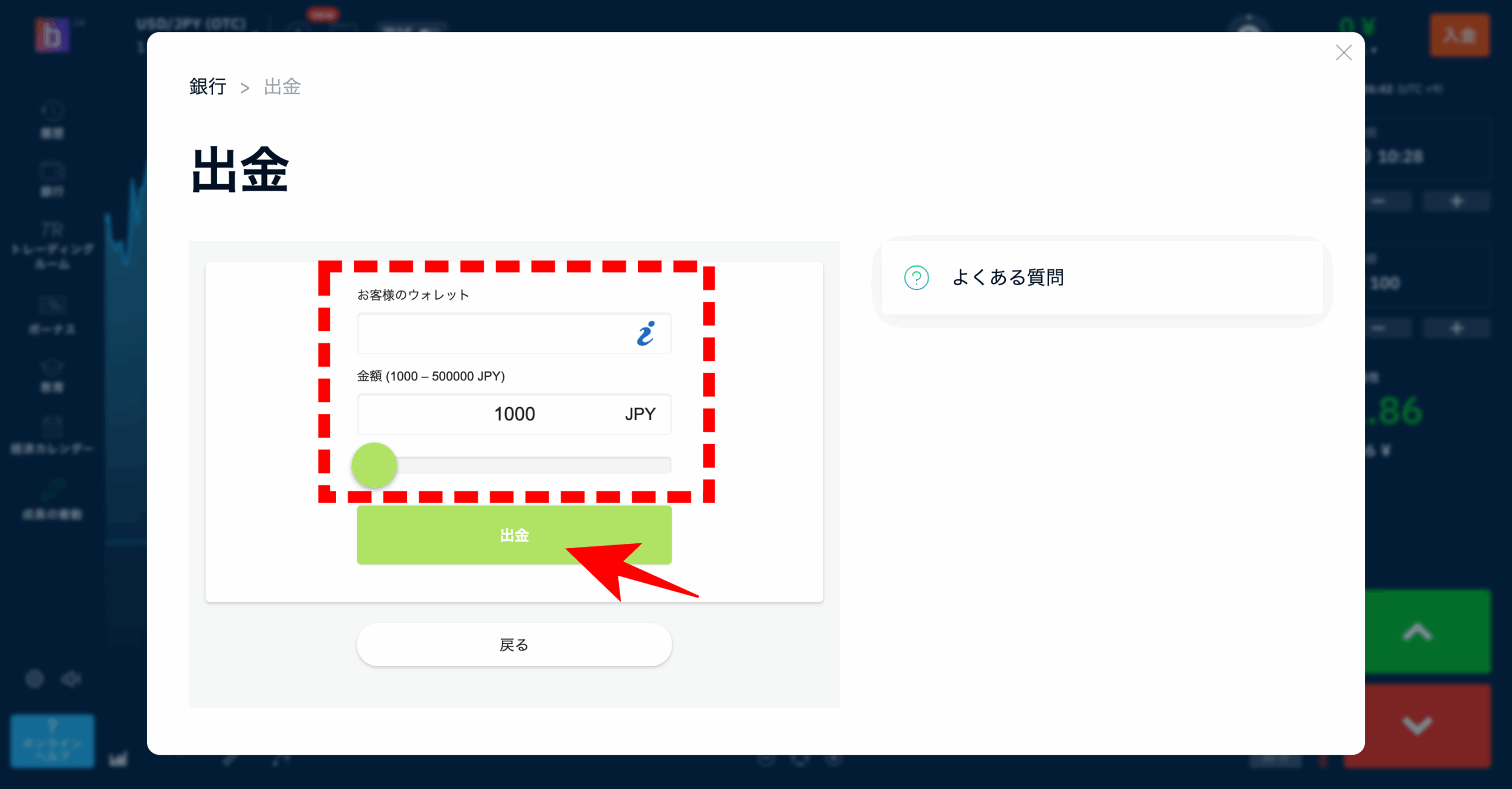 ブビンガバイナリーの使い方|出金手順と困らないための注意点
