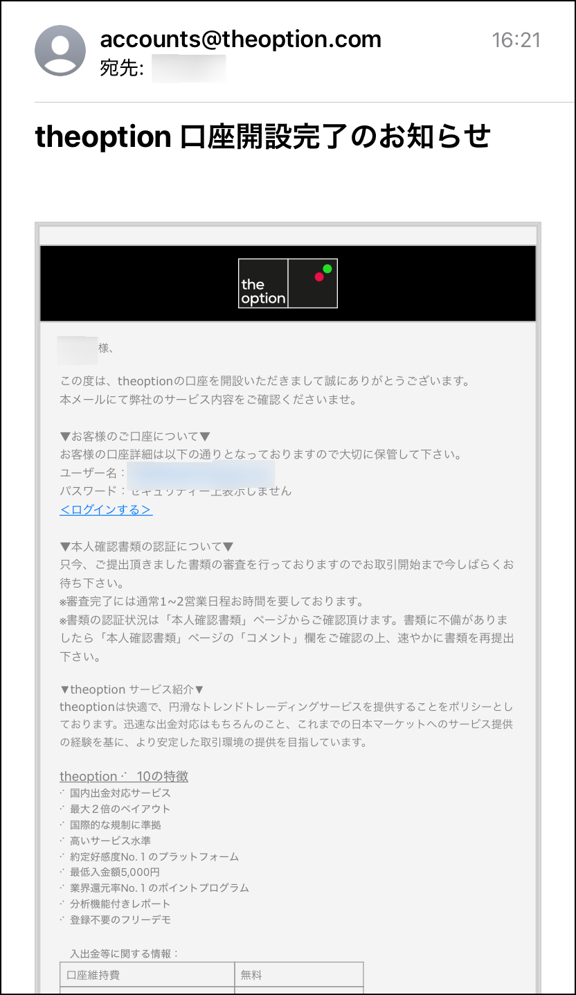 ザオプション口座開設時の4つの注意点