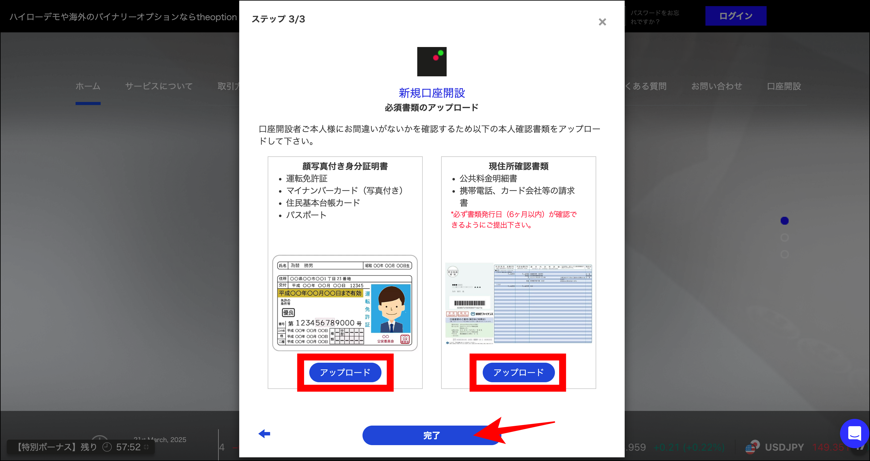 ザオプションの口座開設手順【画像付き・スマホとPC両方解説】