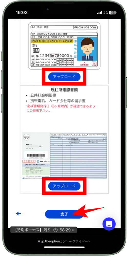 ザオプションの口座開設手順【画像付き・スマホとPC両方解説】