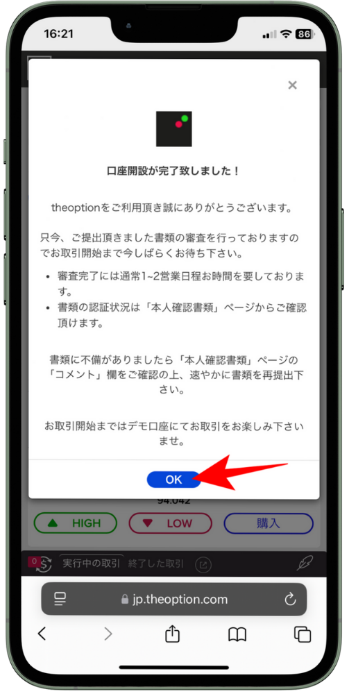 ザオプションの口座開設手順【画像付き・スマホとPC両方解説】