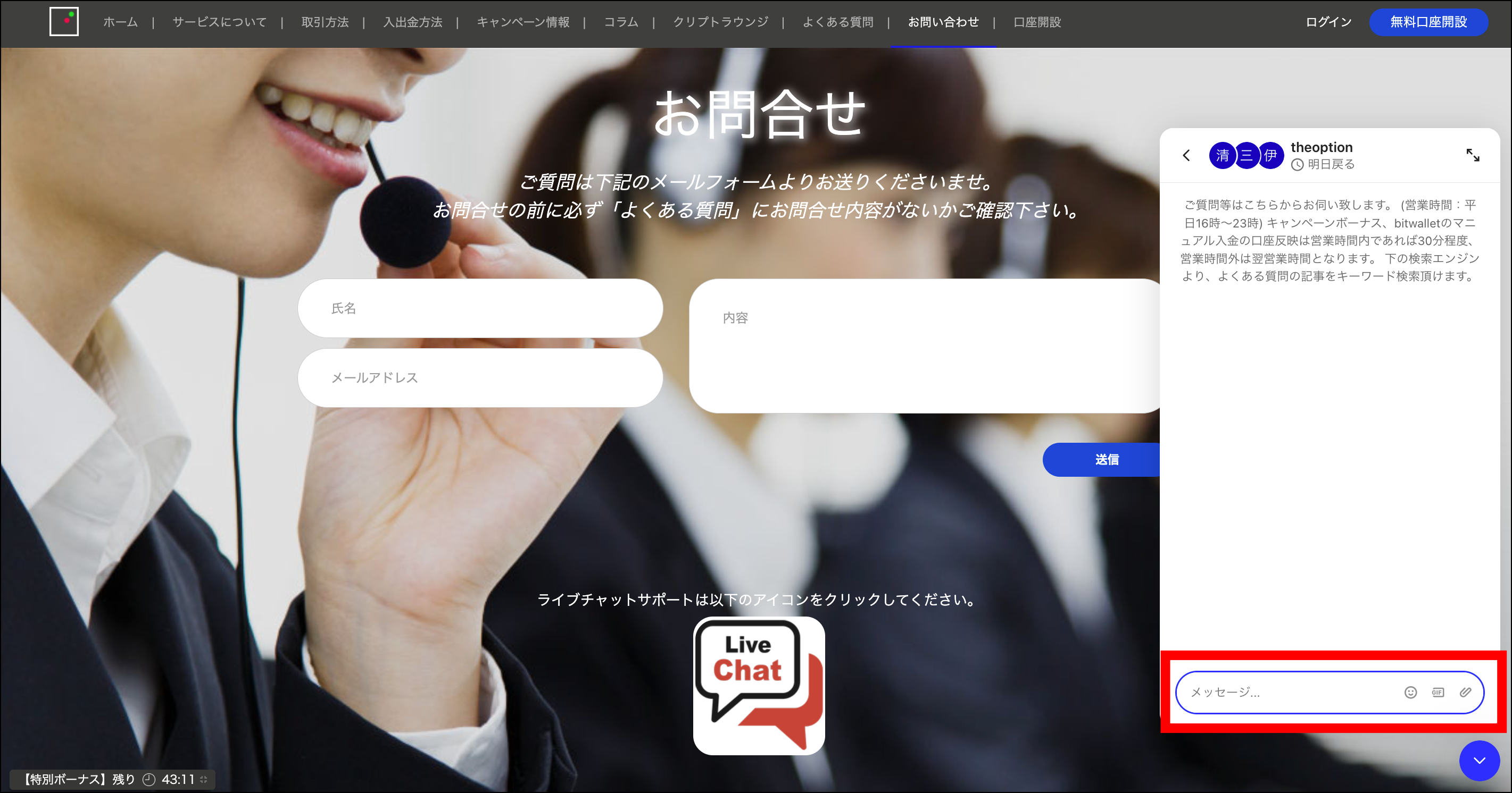 ザオプションでの口座開設が進まない場合は公式サポートに連絡しよう