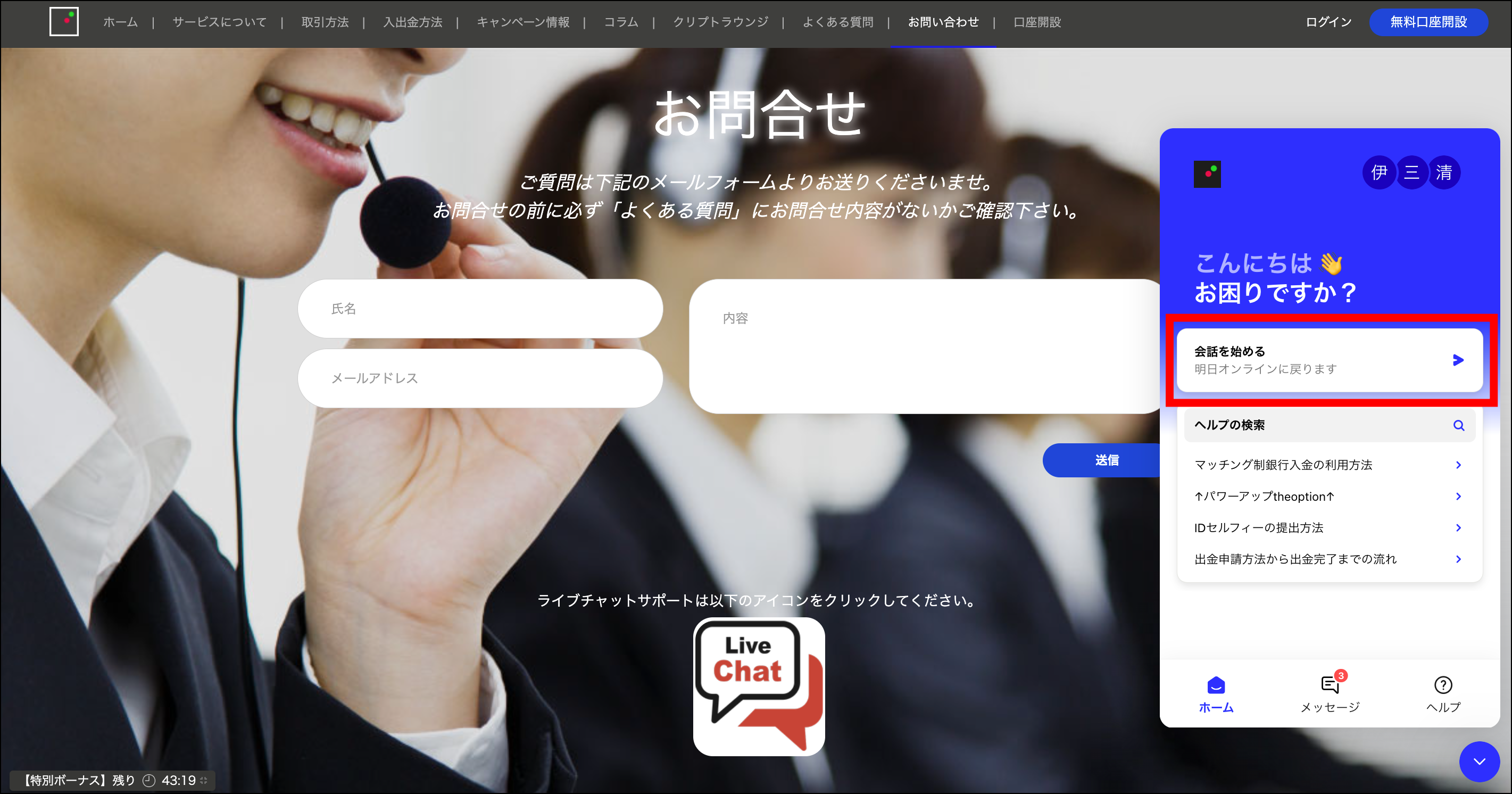 ザオプションでの口座開設が進まない場合は公式サポートに連絡しよう