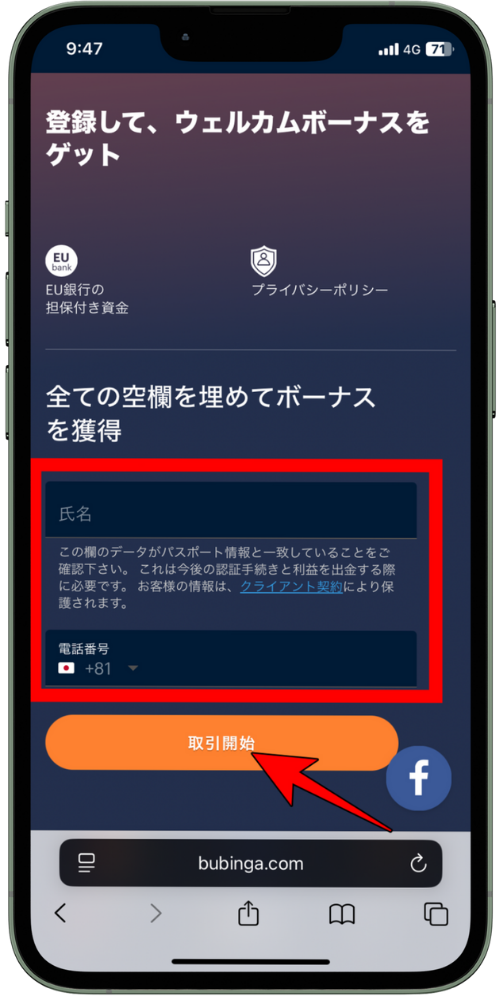 ブビンガバイナリーデモ口座の利用方法【スマホ・PC両方解説】