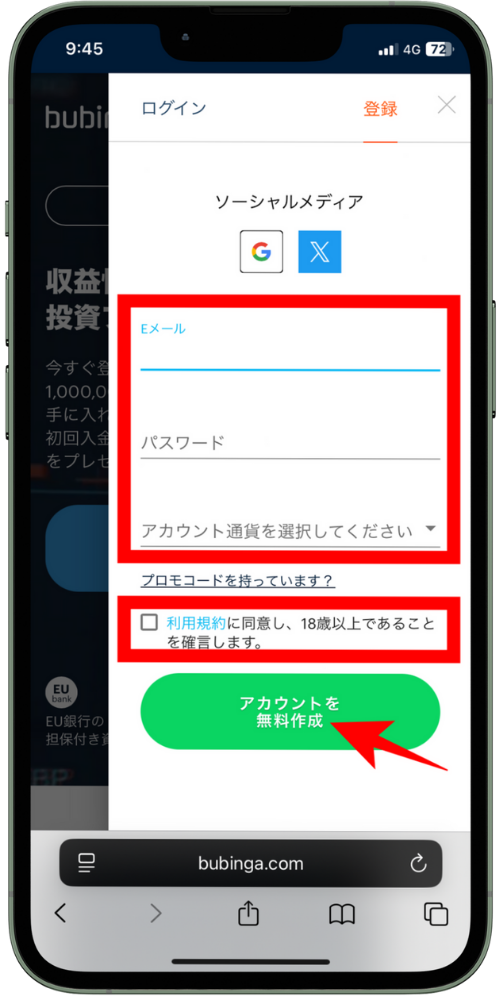 ブビンガバイナリーデモ口座の利用方法【スマホ・PC両方解説】