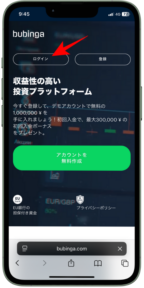 ブビンガバイナリーデモ口座の利用方法【スマホ・PC両方解説】