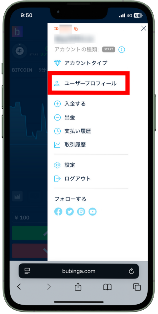 ブビンガバイナリーでデモ口座からリアル口座へ移行する流れ