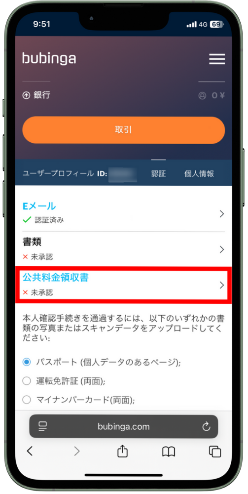 ブビンガバイナリーでデモ口座からリアル口座へ移行する流れ