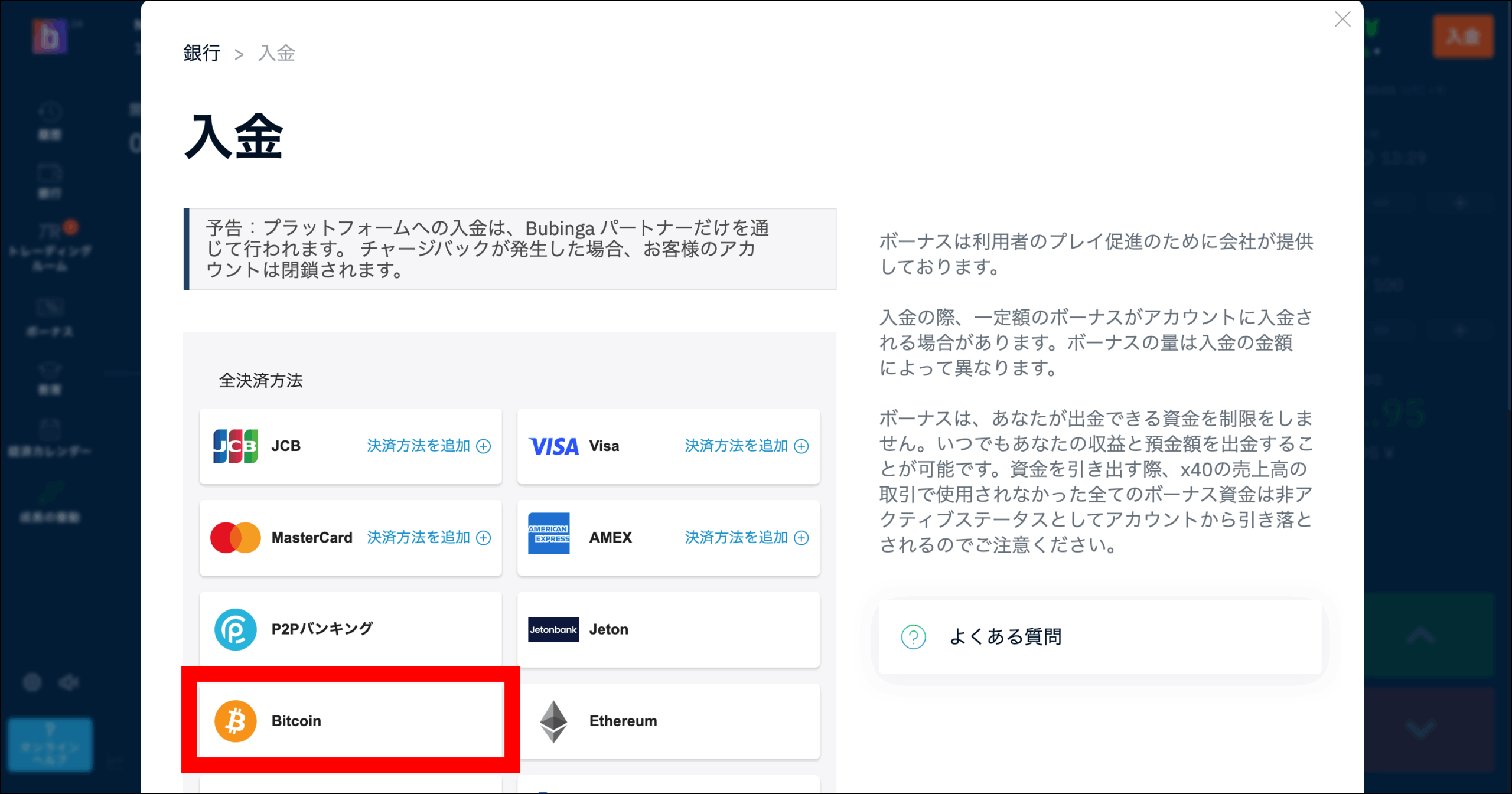 ブビンガバイナリー入金方法③P2Pバンキング