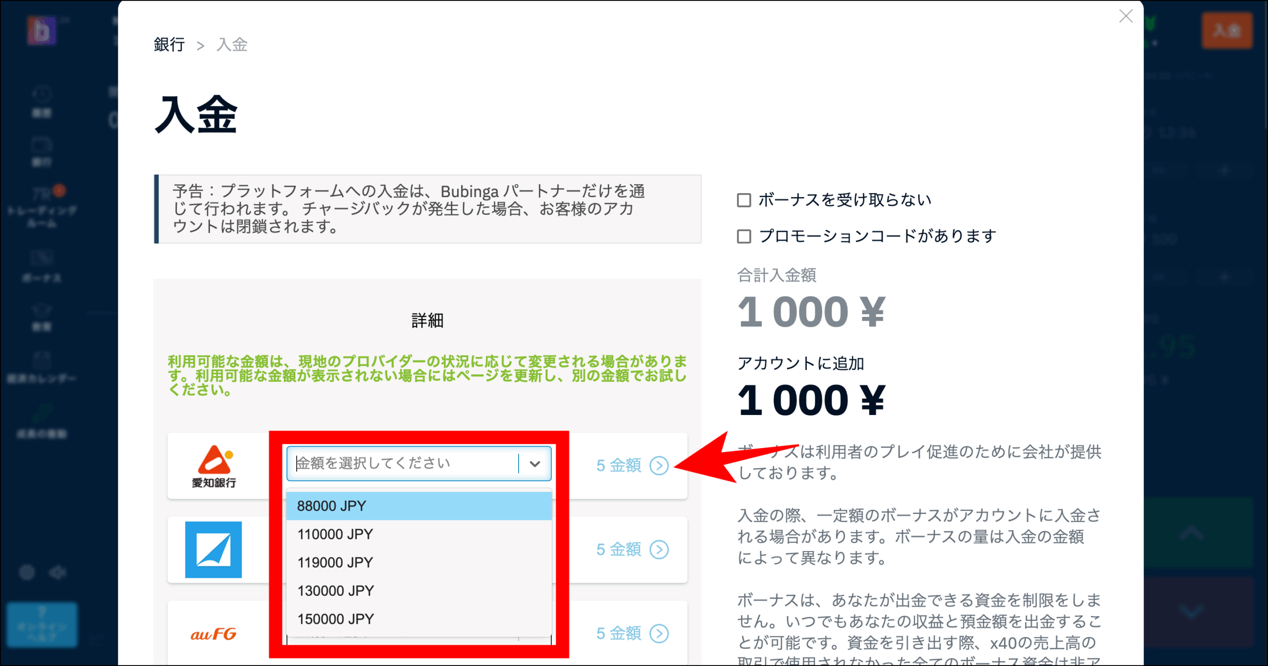 ブビンガバイナリー入金方法③P2Pバンキング