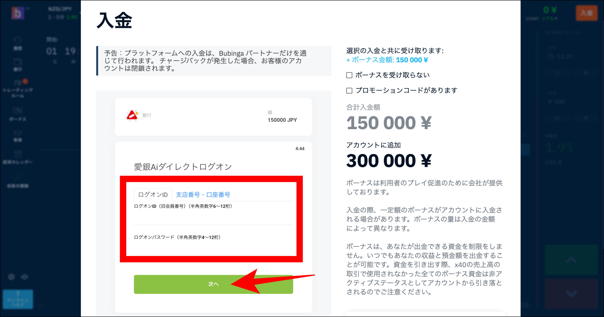 ブビンガバイナリー入金方法③P2Pバンキング