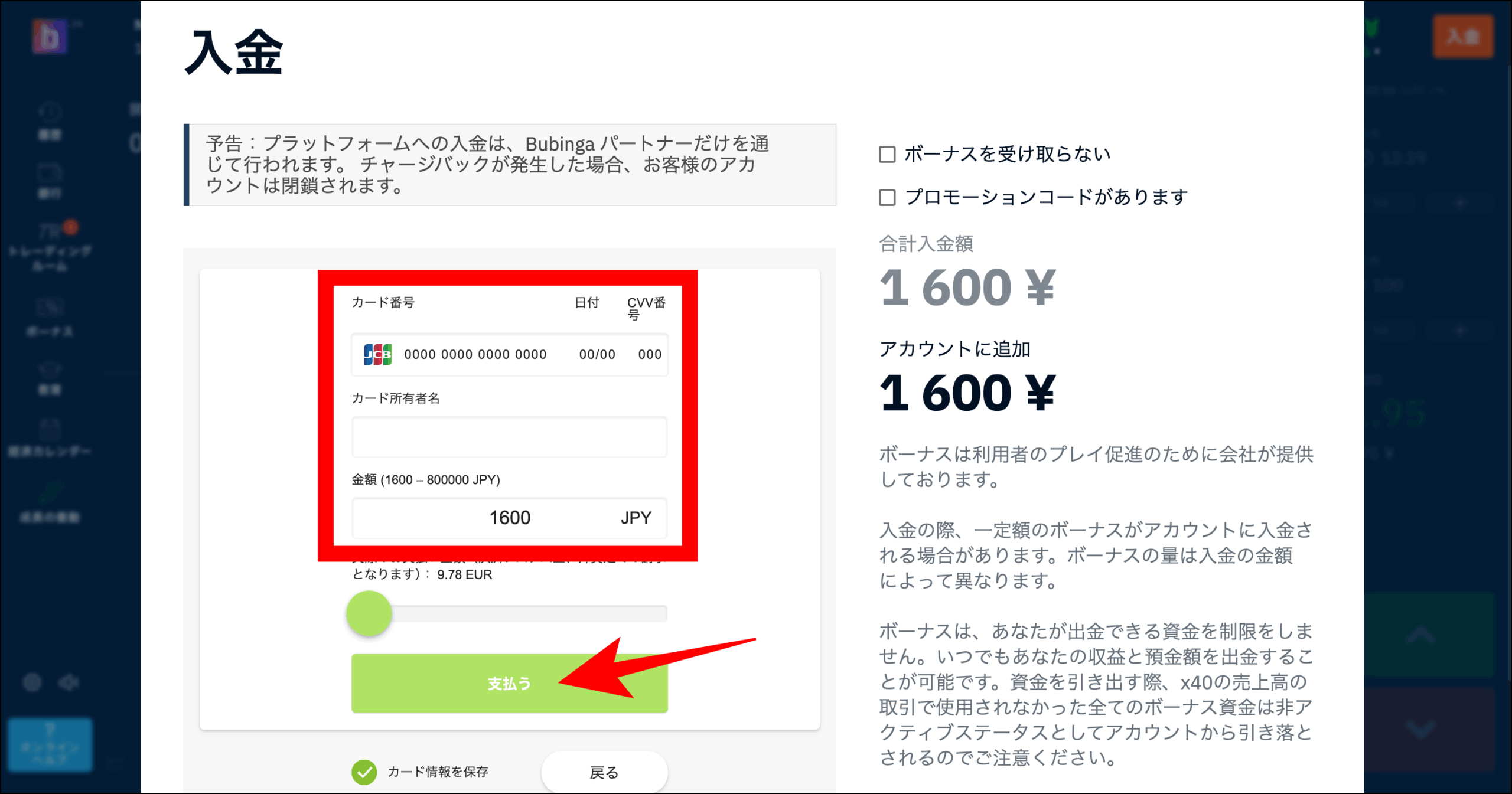ブビンガバイナリー入金方法②クレジットカード