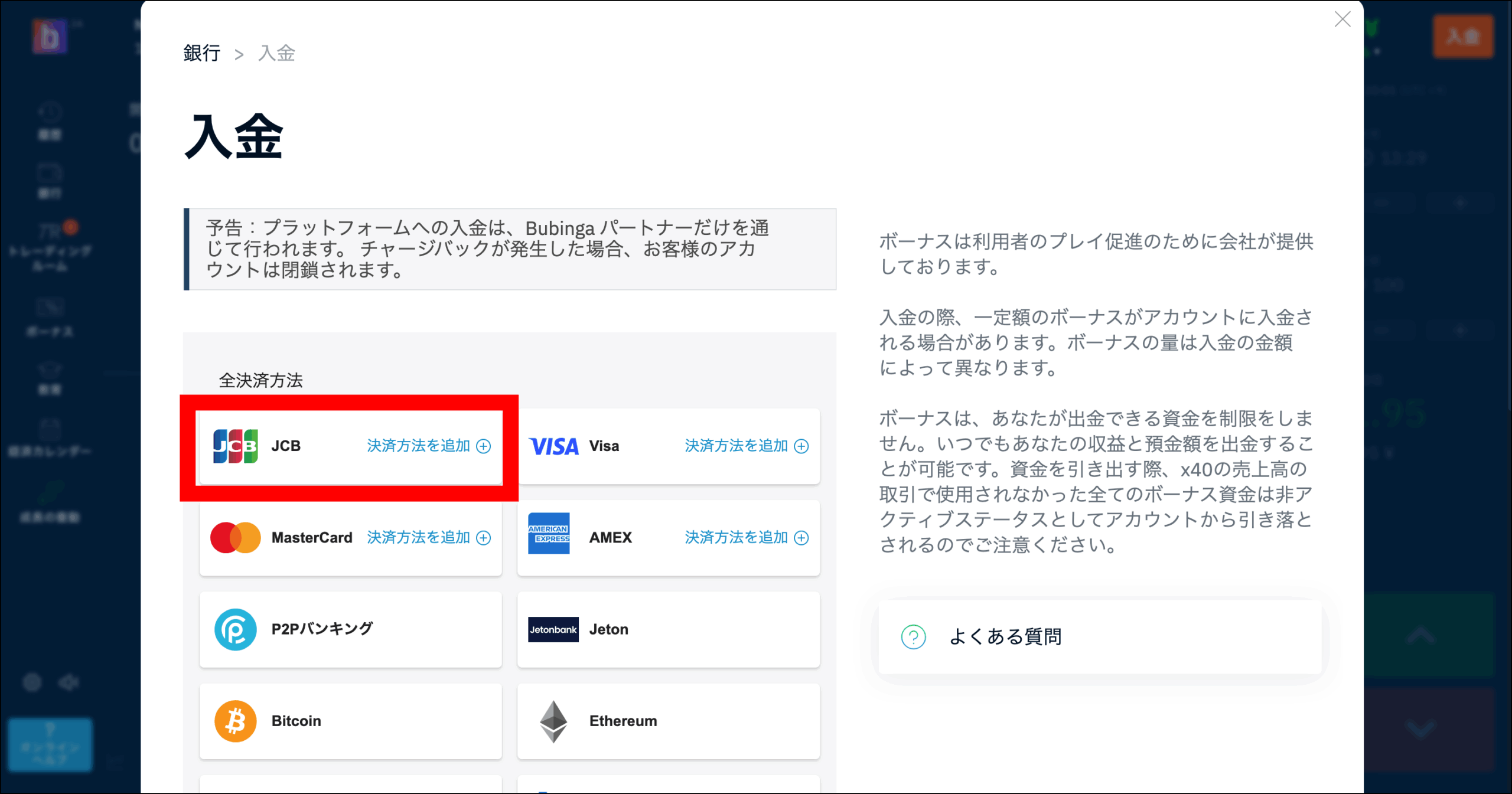 ブビンガバイナリー入金方法②クレジットカード