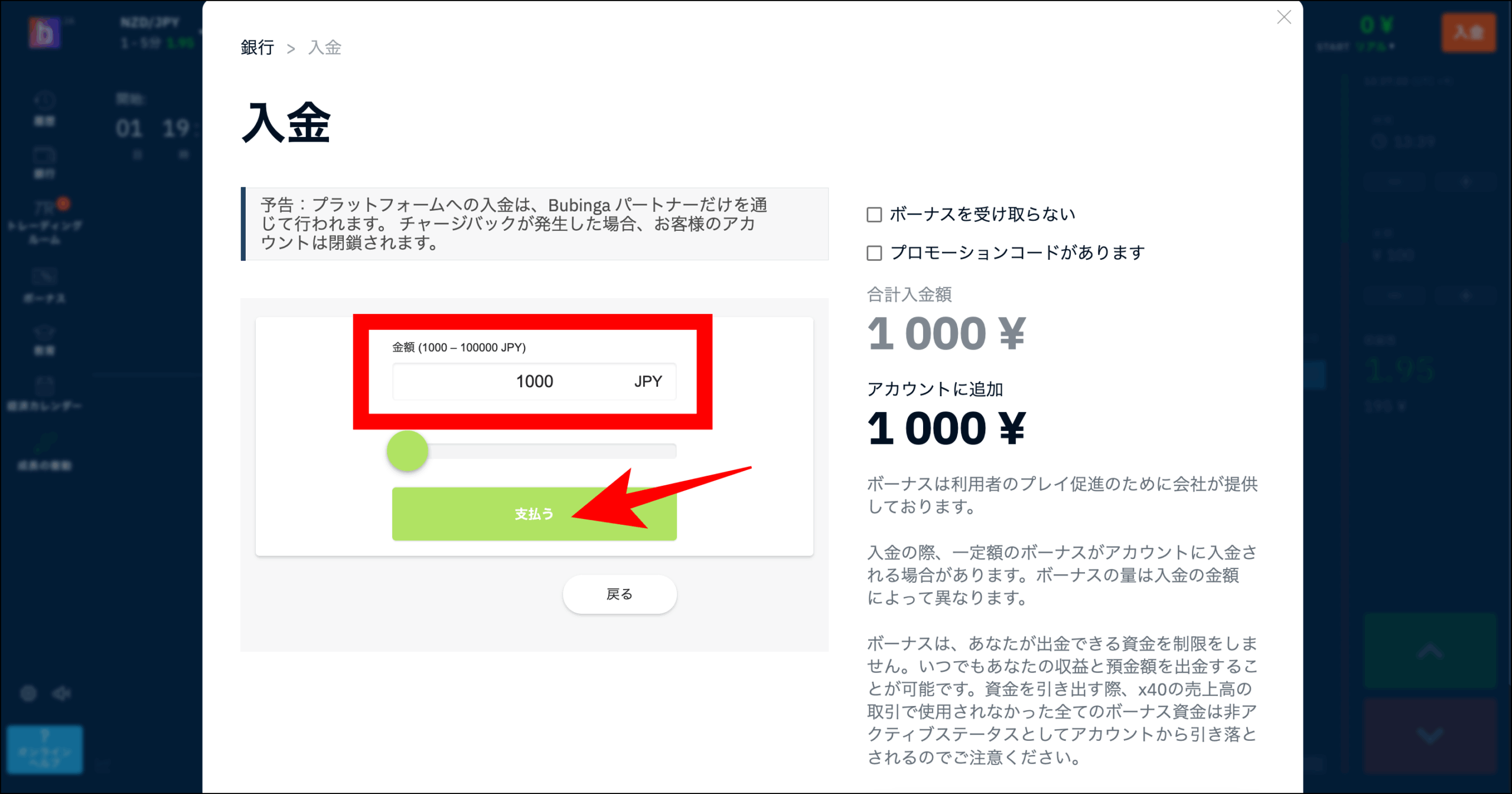 ブビンガバイナリー入金方法⑤オンラインウォレット