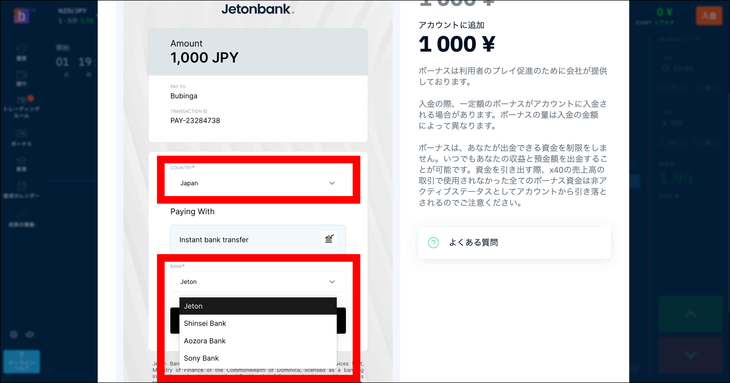 ブビンガバイナリー入金方法⑤オンラインウォレット
