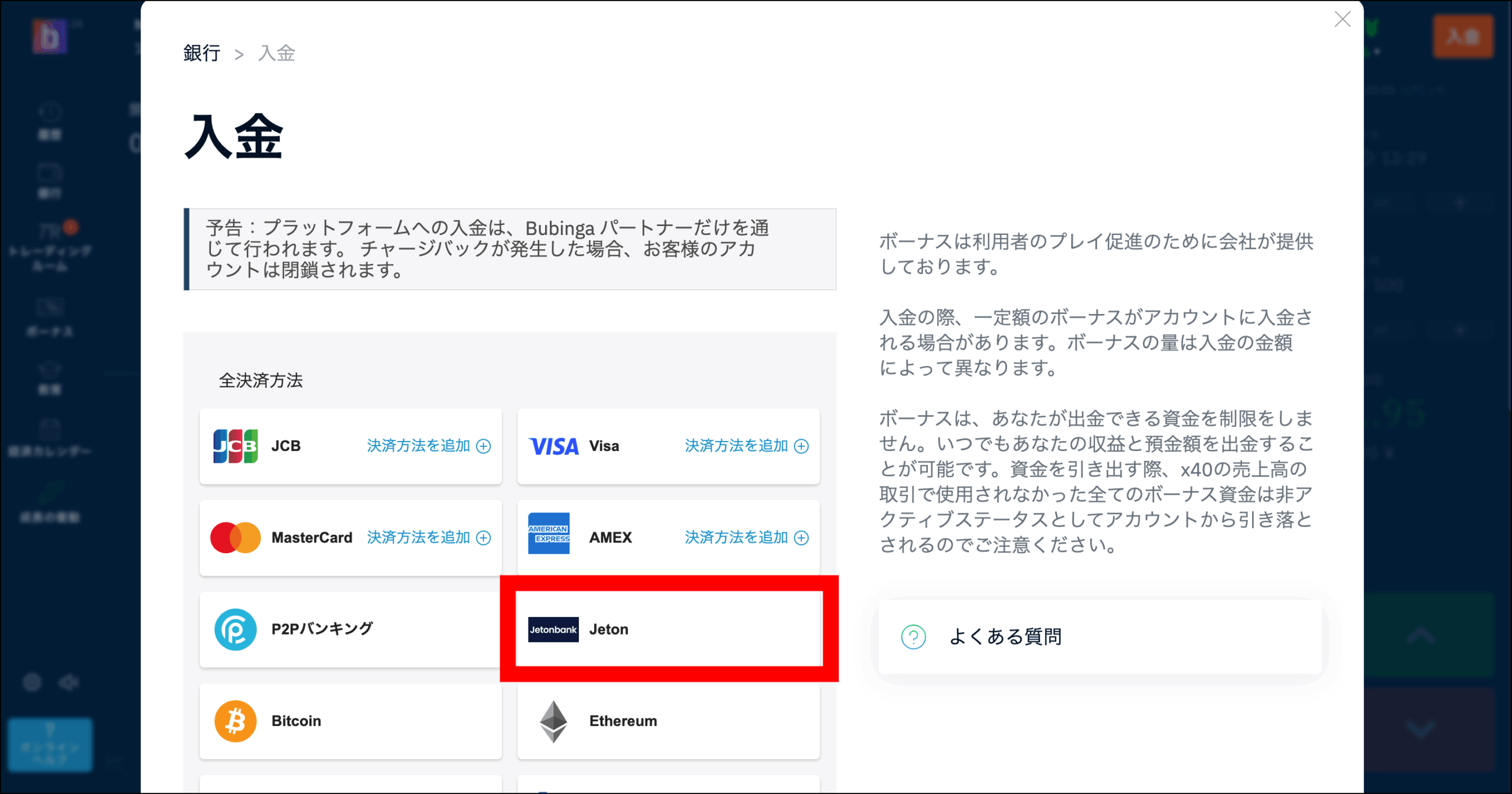 ブビンガバイナリー入金方法⑤オンラインウォレット